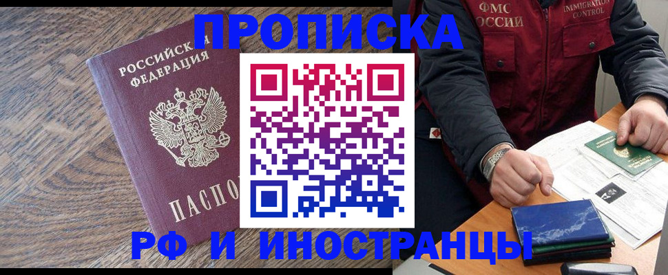 прописка штамп в Рузаевке